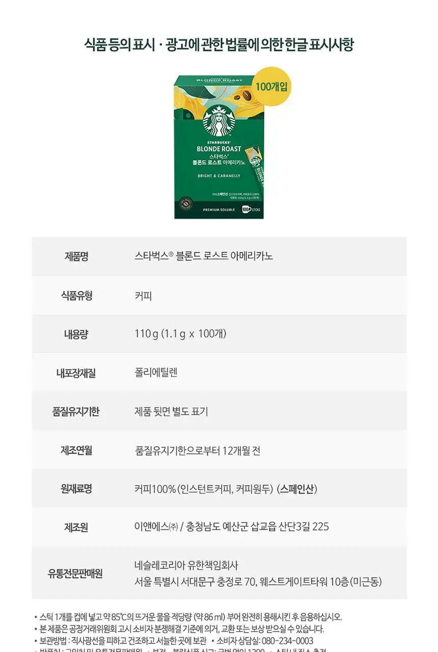 [공식] 스타벅스 파우더커피 100T (다크/미디엄/블론드 선택가능) 상세페이지 29